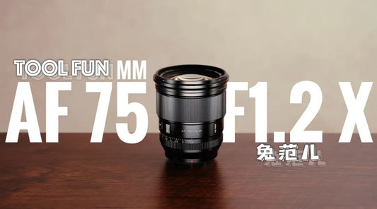 F1.2 Super Large Aperture, Witnessing the Milestone of AF Lenses in China - Viltrox Store